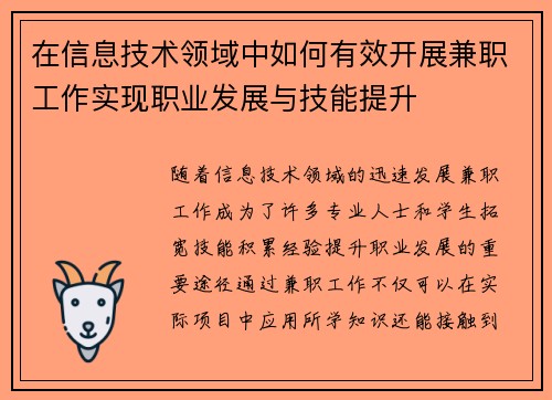 在信息技术领域中如何有效开展兼职工作实现职业发展与技能提升