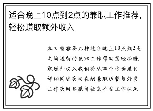 适合晚上10点到2点的兼职工作推荐，轻松赚取额外收入