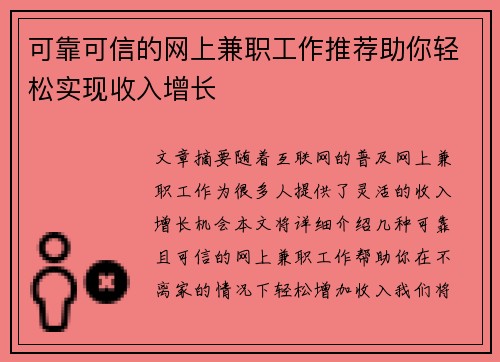 可靠可信的网上兼职工作推荐助你轻松实现收入增长
