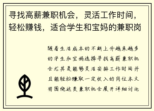 寻找高薪兼职机会，灵活工作时间，轻松赚钱，适合学生和宝妈的兼职岗位