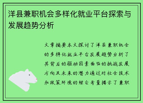 洋县兼职机会多样化就业平台探索与发展趋势分析