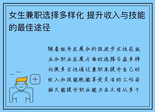 女生兼职选择多样化 提升收入与技能的最佳途径