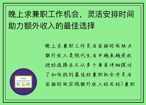 晚上求兼职工作机会，灵活安排时间助力额外收入的最佳选择