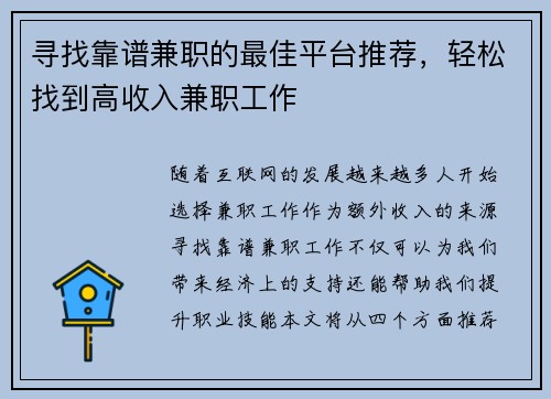 寻找靠谱兼职的最佳平台推荐，轻松找到高收入兼职工作