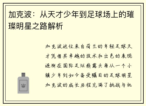 加克波：从天才少年到足球场上的璀璨明星之路解析