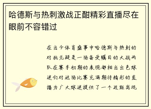哈德斯与热刺激战正酣精彩直播尽在眼前不容错过