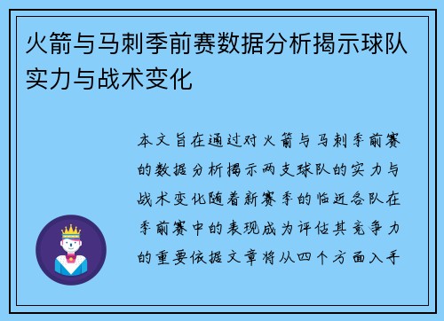 火箭与马刺季前赛数据分析揭示球队实力与战术变化