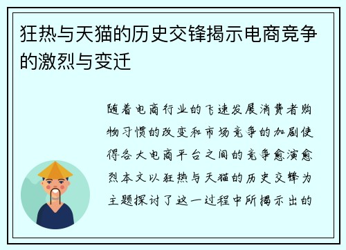 狂热与天猫的历史交锋揭示电商竞争的激烈与变迁