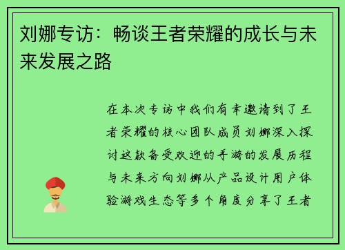 刘娜专访：畅谈王者荣耀的成长与未来发展之路