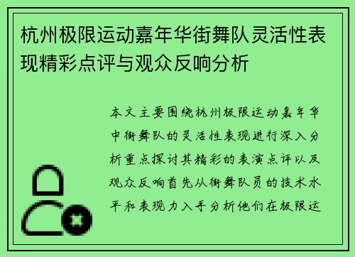 杭州极限运动嘉年华街舞队灵活性表现精彩点评与观众反响分析