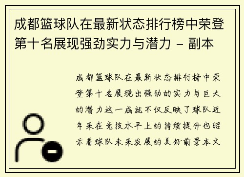 成都篮球队在最新状态排行榜中荣登第十名展现强劲实力与潜力 - 副本