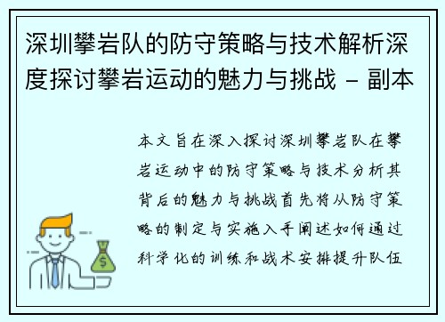 深圳攀岩队的防守策略与技术解析深度探讨攀岩运动的魅力与挑战 - 副本