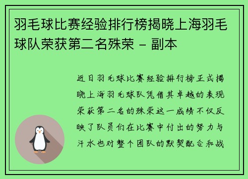 羽毛球比赛经验排行榜揭晓上海羽毛球队荣获第二名殊荣 - 副本