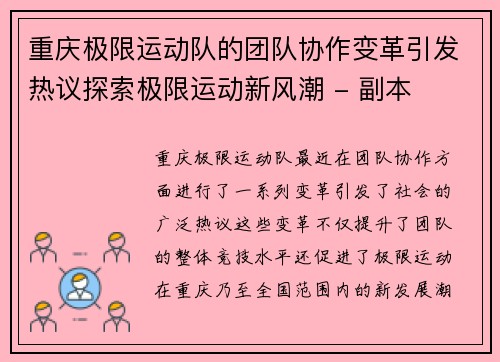 重庆极限运动队的团队协作变革引发热议探索极限运动新风潮 - 副本