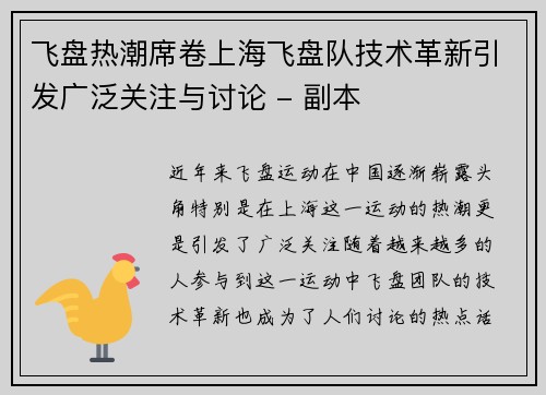 飞盘热潮席卷上海飞盘队技术革新引发广泛关注与讨论 - 副本