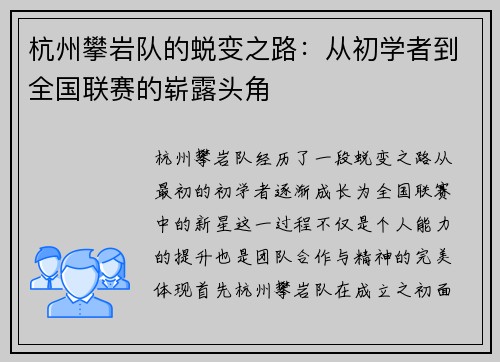 杭州攀岩队的蜕变之路：从初学者到全国联赛的崭露头角